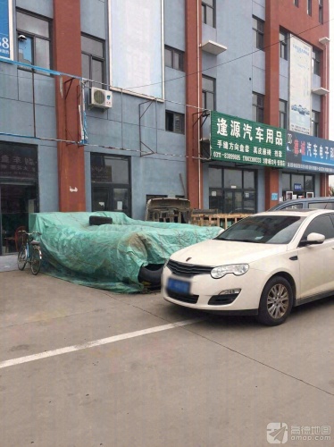逢源汽车用品