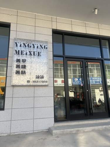 颖颖美学