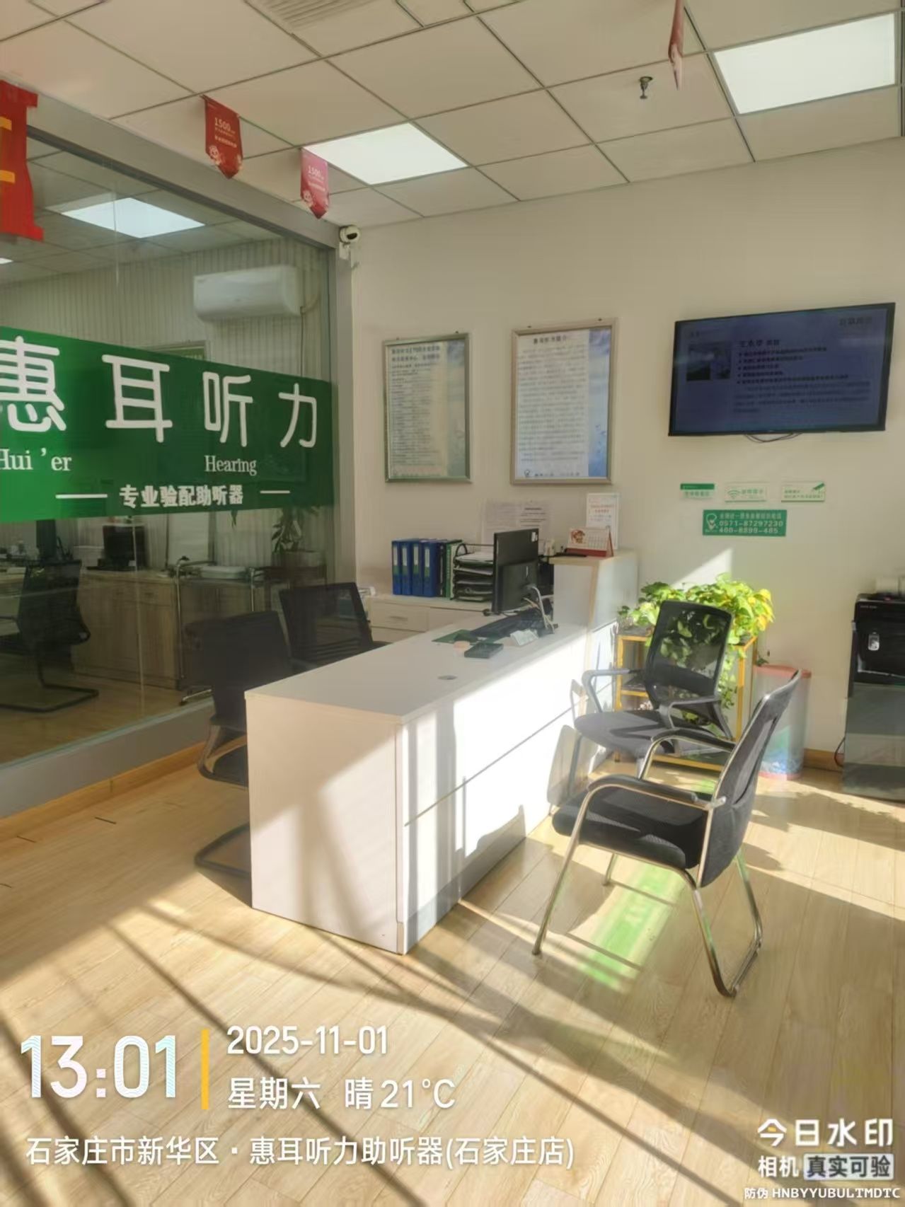 惠耳听力助听器(石家庄店)