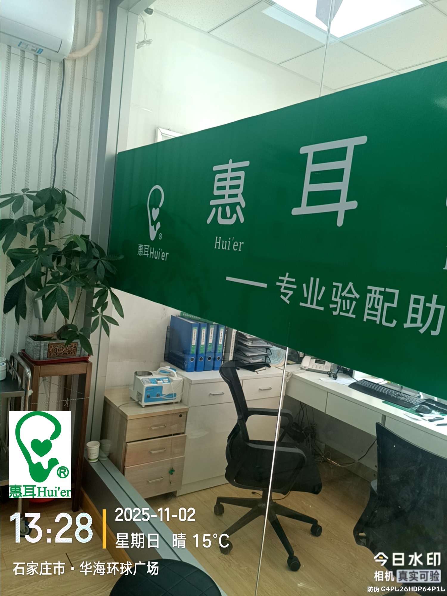 惠耳听力助听器(石家庄店)