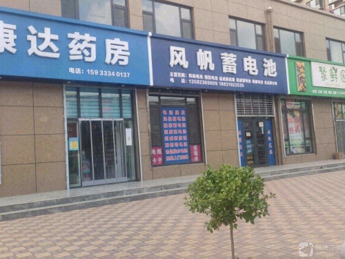 康达药房(通和街店)