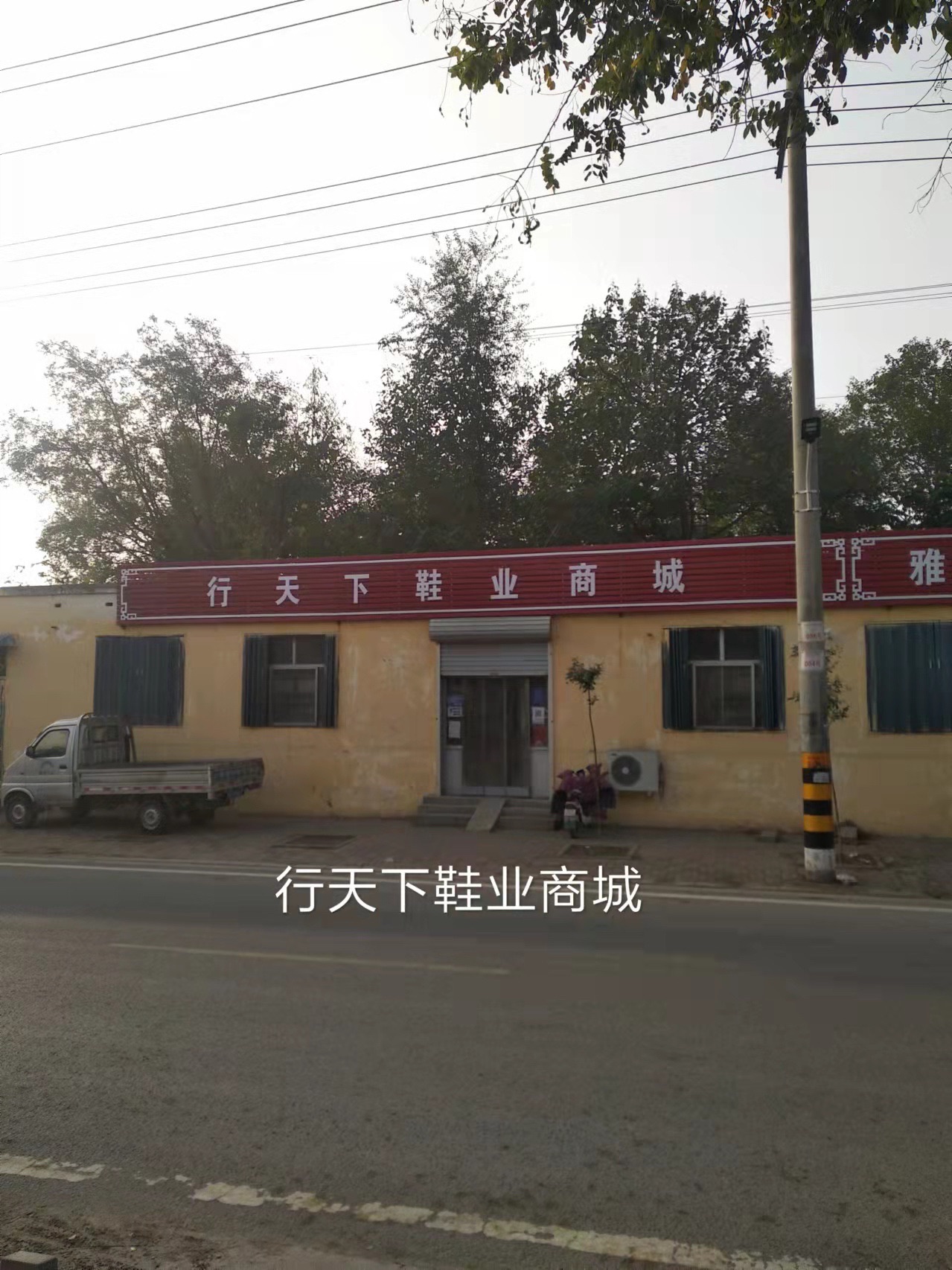 行天下鞋业商城