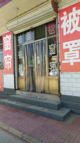 逢源布艺窗帘