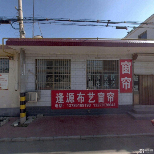 逢源布艺窗帘