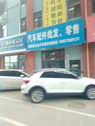 汽车配件批发零售