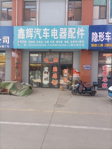 汽车配件批发零售