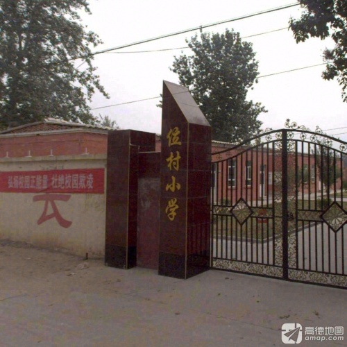 位村小学