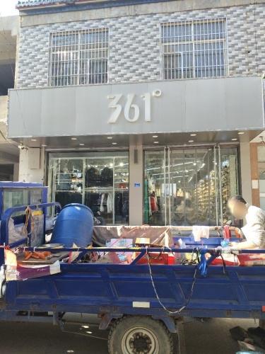 361°(岗上店)