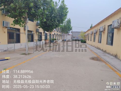 无极县阳光养老院