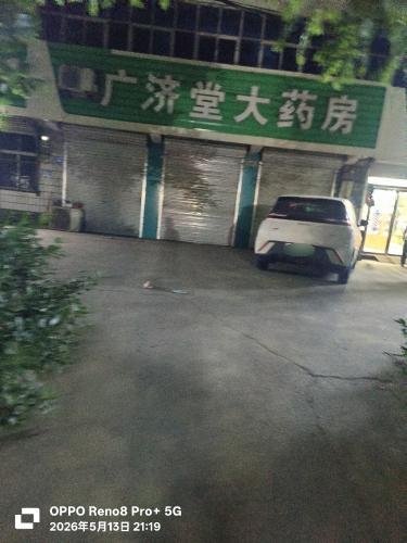 广济堂大药房(向阳街店)