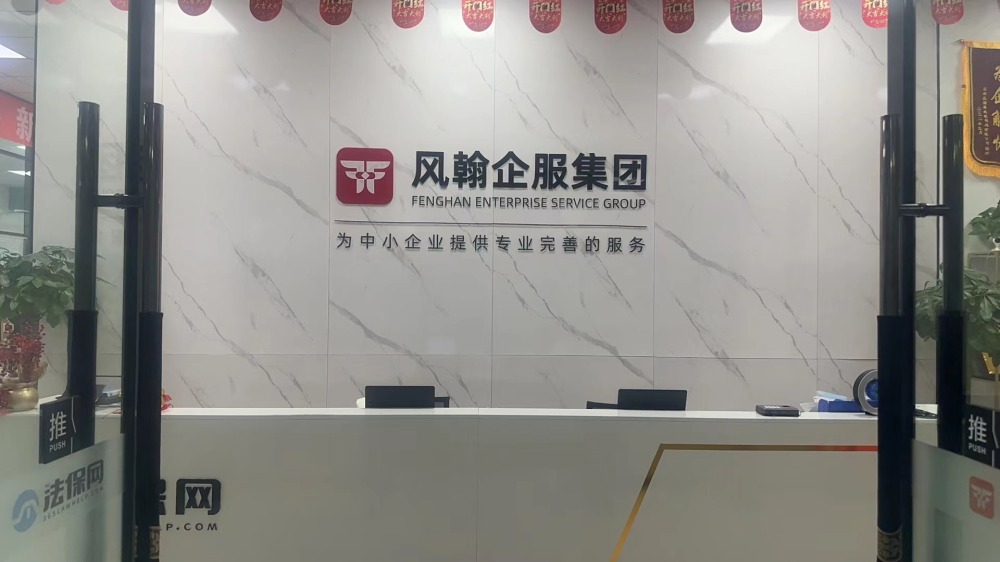 风翰企服集团