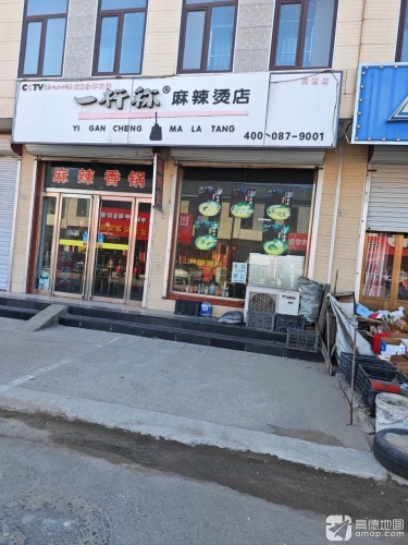 一杆称麻辣烫(岗南店)