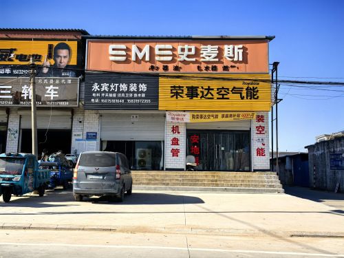 荣事达空气能(井元公路店)