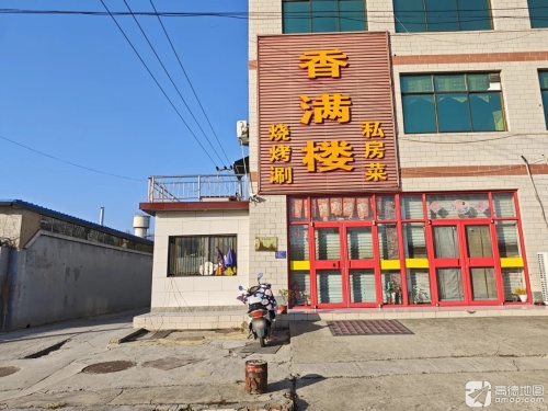香满楼(碧水街店)