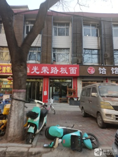光荣路板面