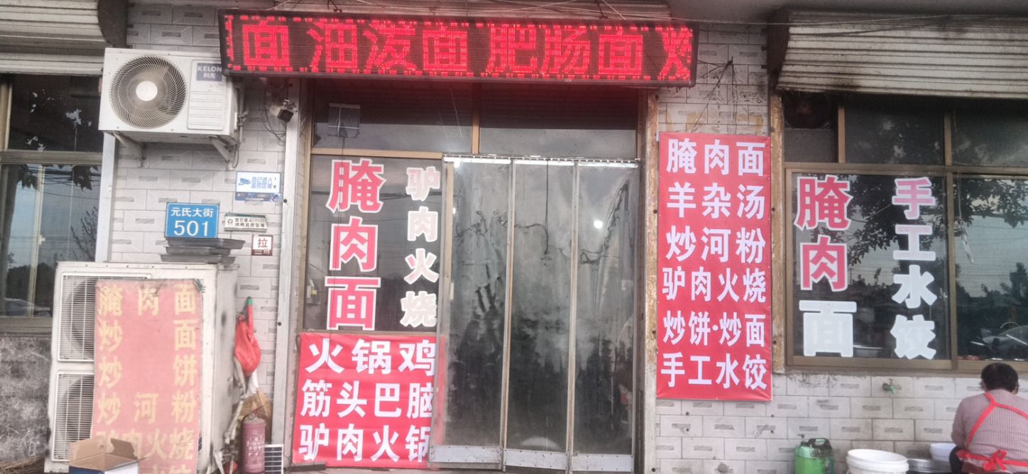 土匪鸡火锅驴肉火烧