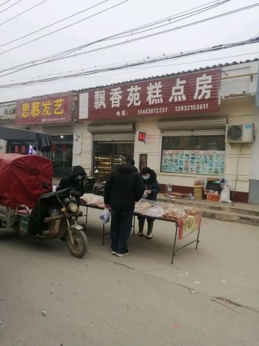 飘香苑糕点房