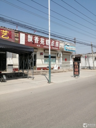 飘香苑糕点房