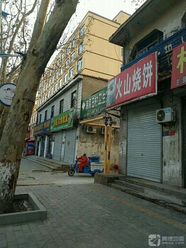 火山烧饼