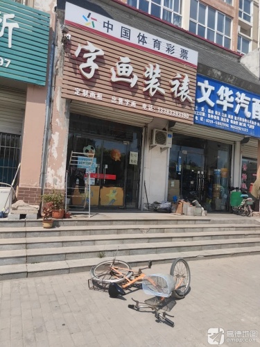 中国体育彩票(书香·江南城店)