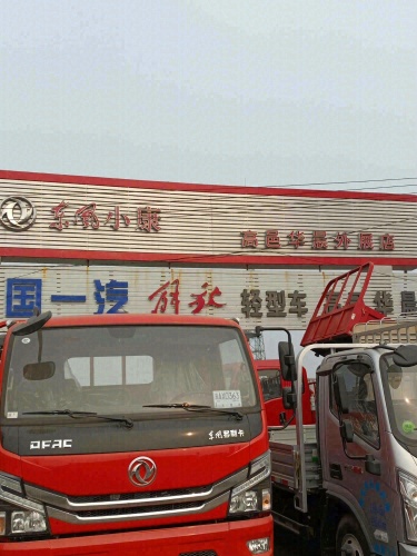 东风小康(高邑华晨外展店)