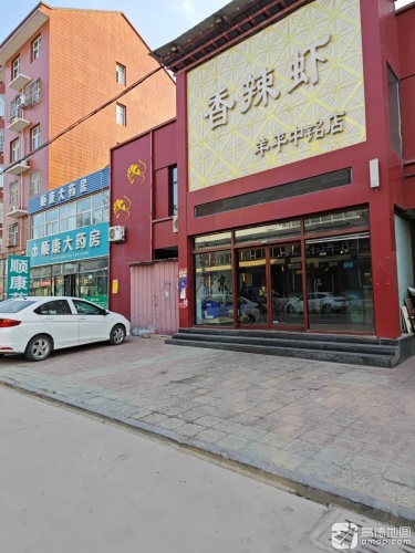 顺康大药房(中铭街店)