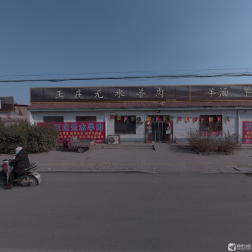 王庄无水羊肉