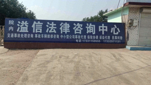溢信法律咨询中心