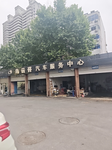 乌云开汽车美容装饰