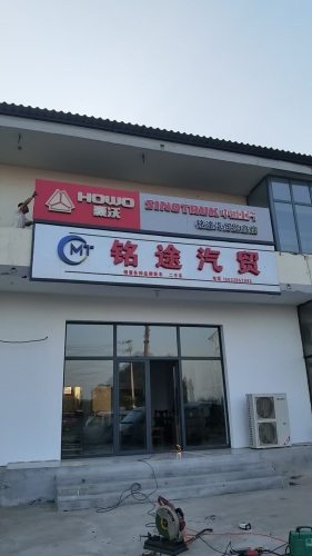 铭途汽车运输有限公司