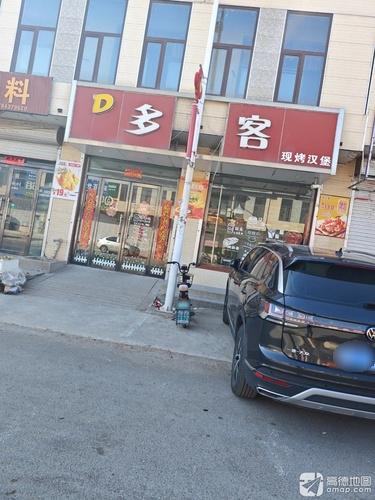 多乐客(岗南店)