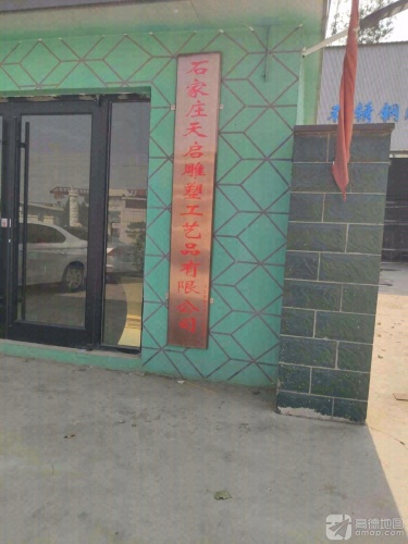 石家庄天启雕塑不锈钢车间