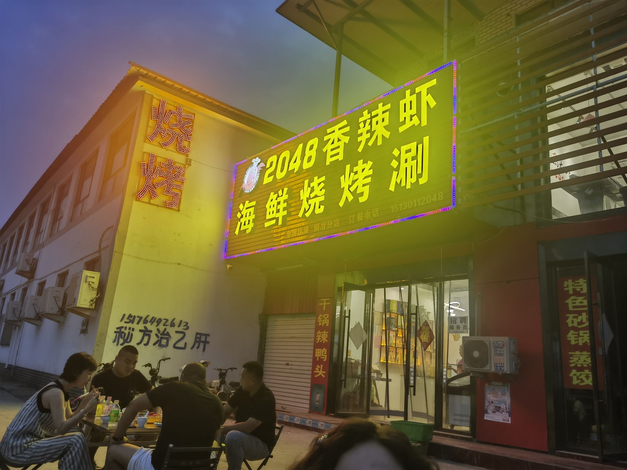 2048香辣虾(铜冶分店)