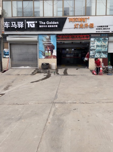 车马驿同行汽车工作室