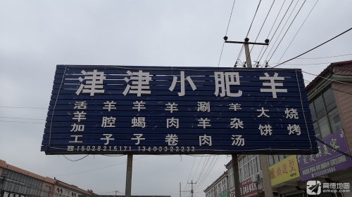 津津小肥羊