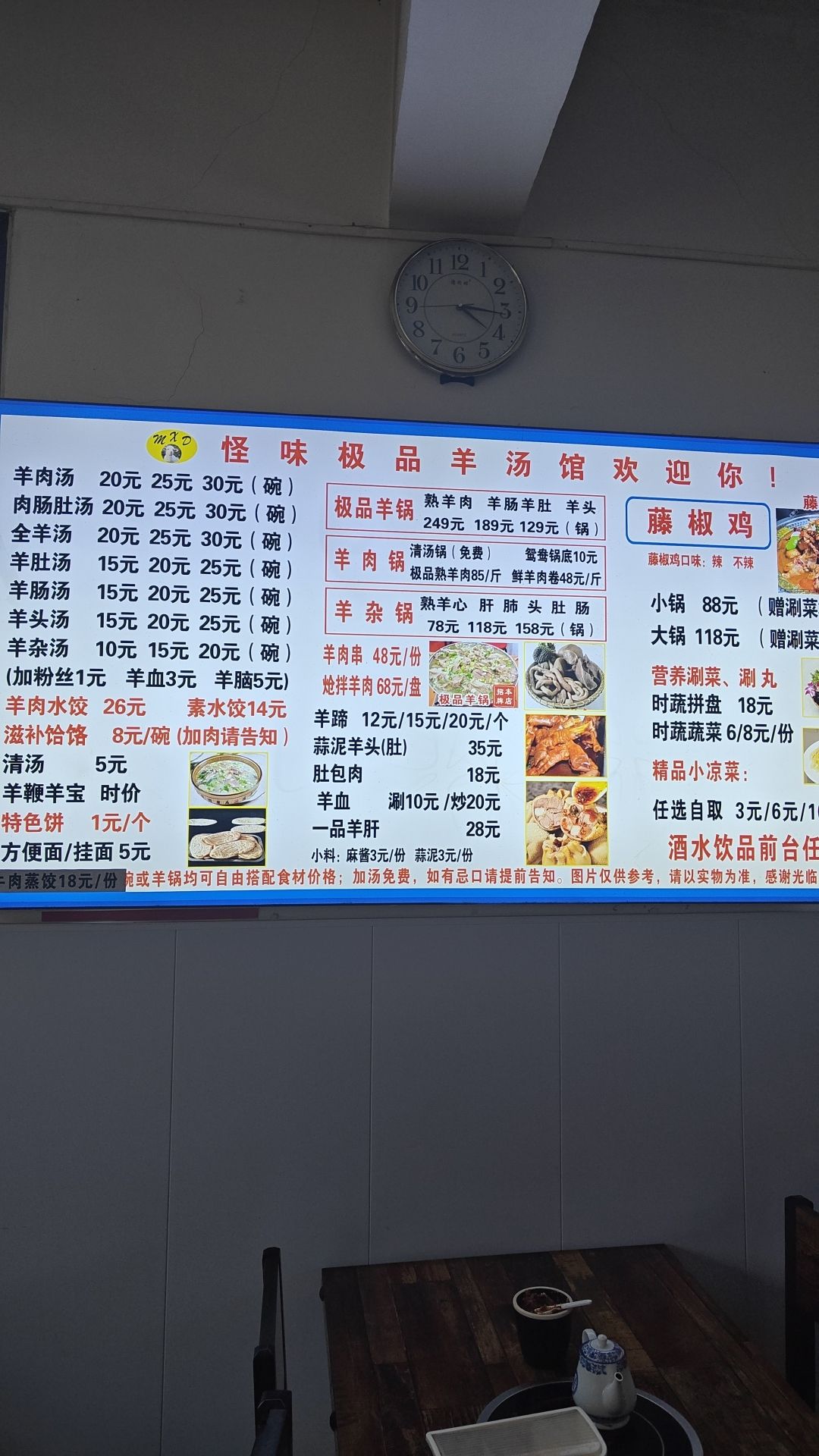 怪味极品羊汤馆
