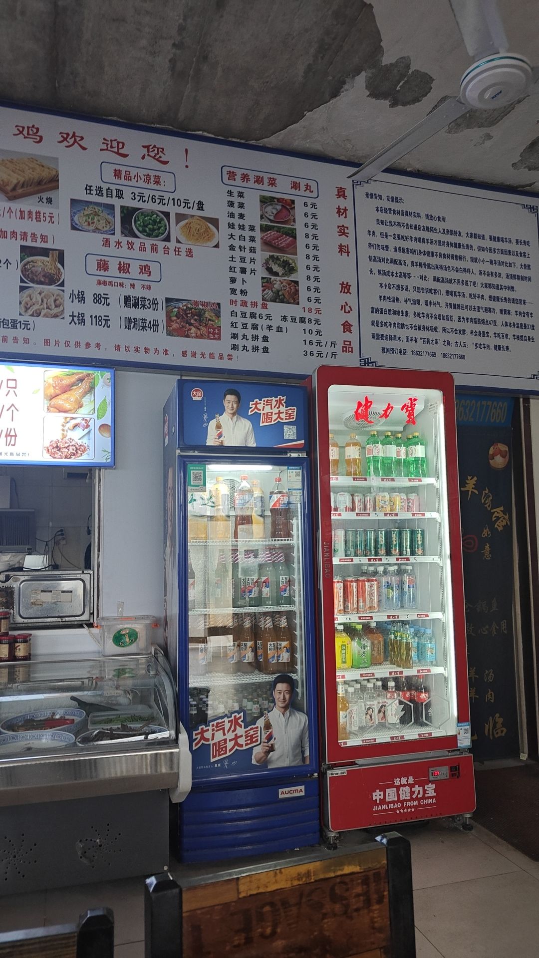 怪味极品羊汤馆