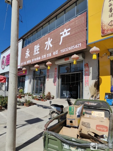 永胜水产