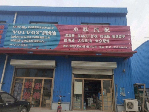 小耿汽配恒信店