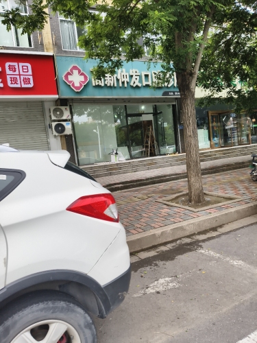 高新仲发口腔诊所