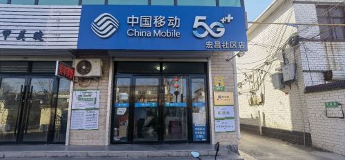 中国移动(顺丰合作店)