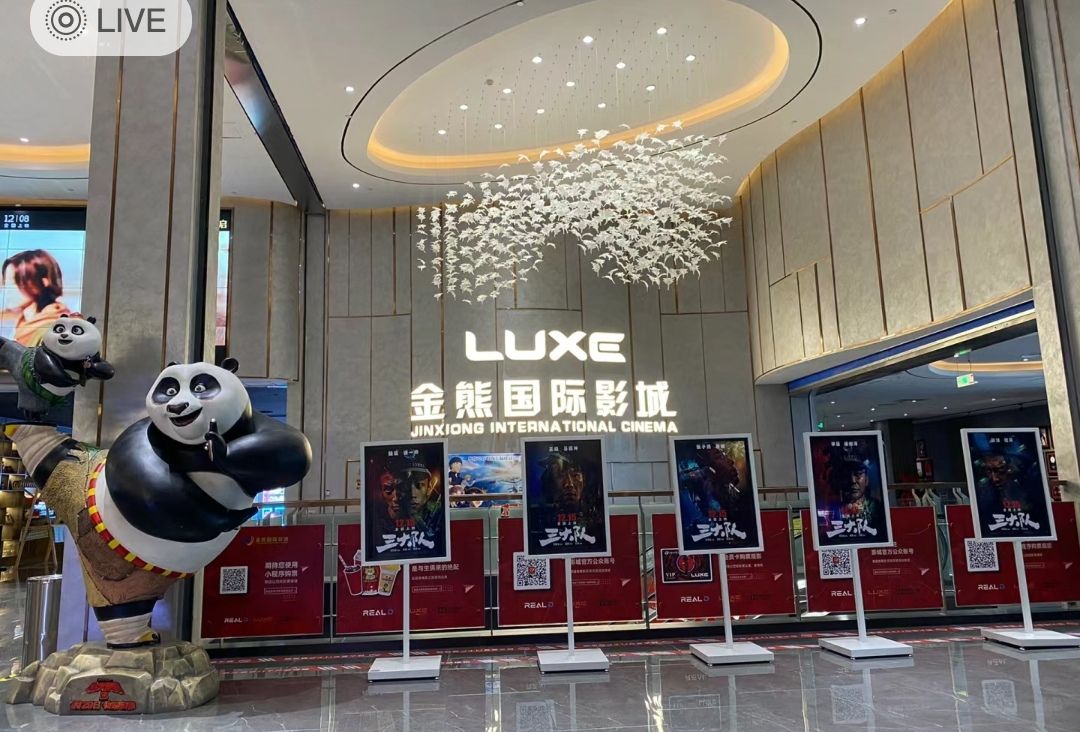 金熊国际影城(世茂363店)