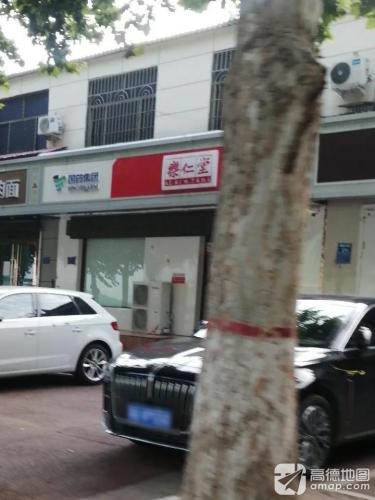 乐仁堂仁安药房(槐阳大街店)