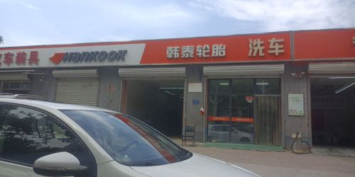 裕华区韩泰轮胎经销处