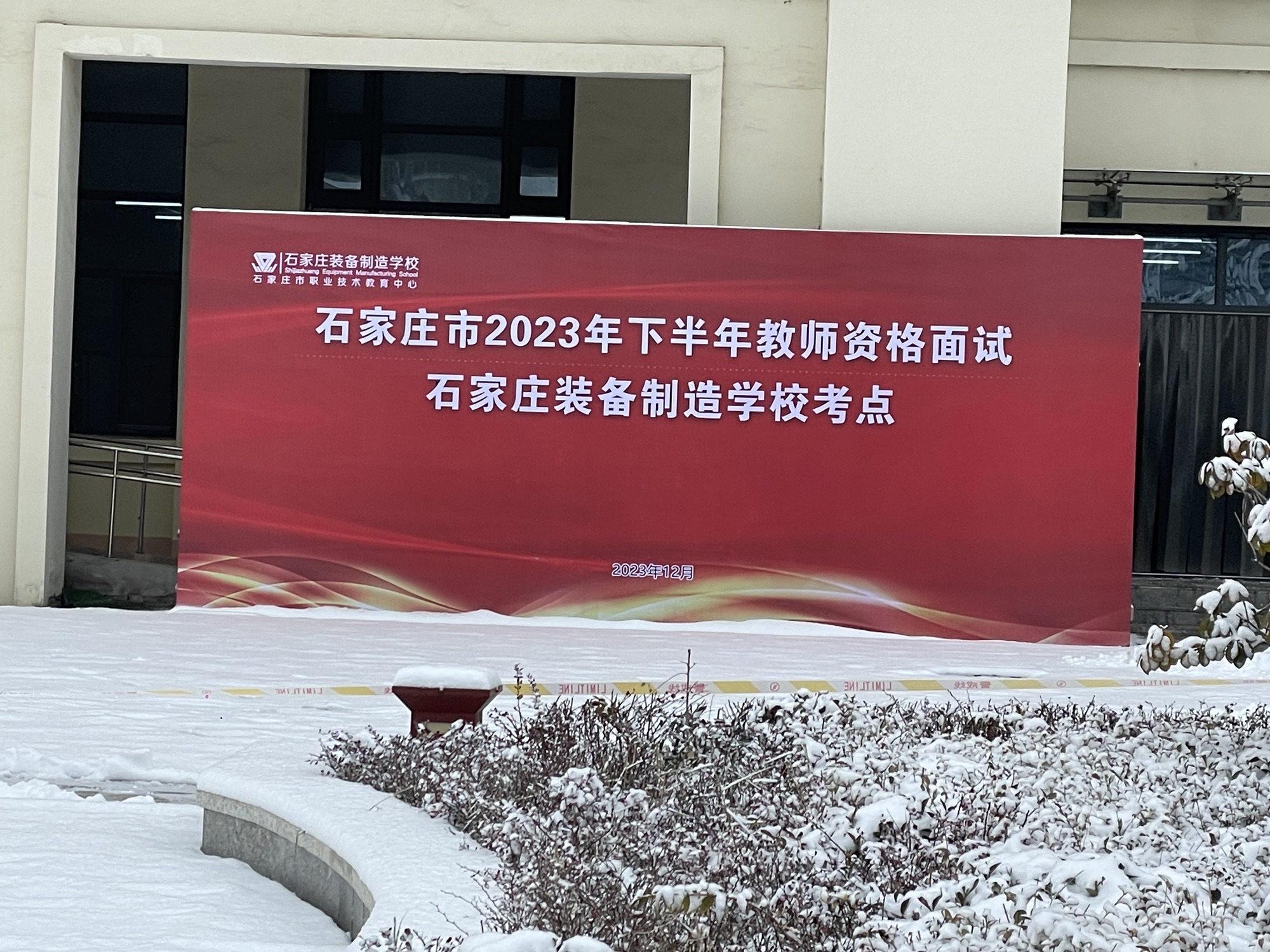 石家庄装备制造学校