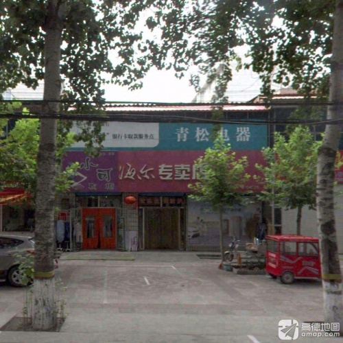 海尔专卖店(富强大街店)