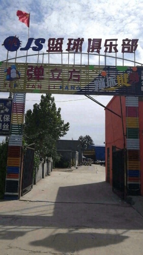 JS篮球俱乐部(藁城店)