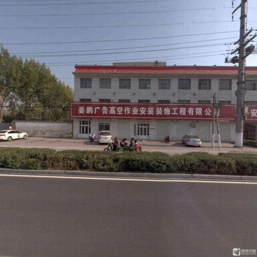 姜鹏广告高空作业安装装饰工程有限公司