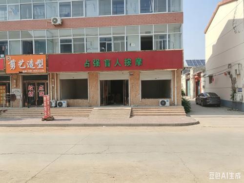 占强盲人按摩调理