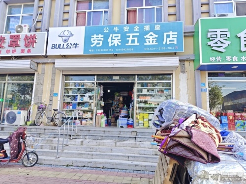 劳保五金店
